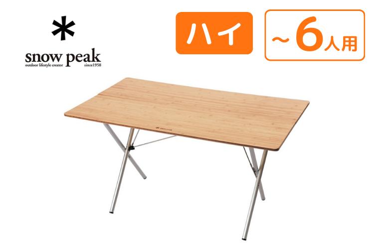 テーブルレンタル】【Snow Peak(スノーピーク)】ワンアクション