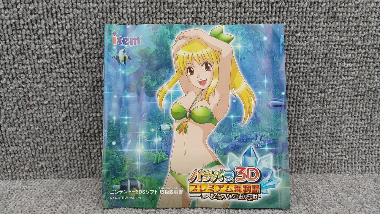 アイレム|パチパラ3D プレミアム海物語|【ハードオフ公式通販】オフ