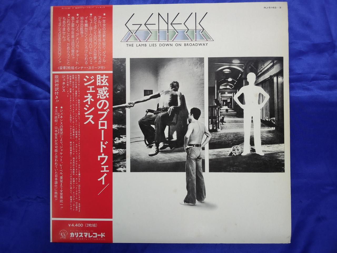 カリスマレコード|ジェネシス 眩惑のブロードウェイ GENESIS|【ハード