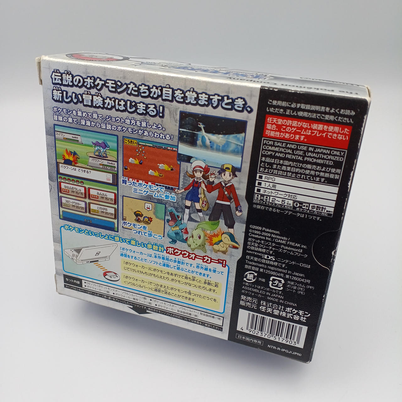 任天堂|ポケットモンスター ソウルシルバー(ポケウォーカー同梱