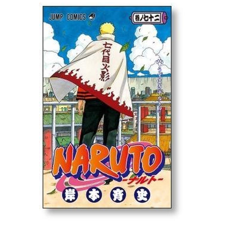 週刊少年ジャンプ1999年43号 ナルト新連載 97年末最終号 週刊少年