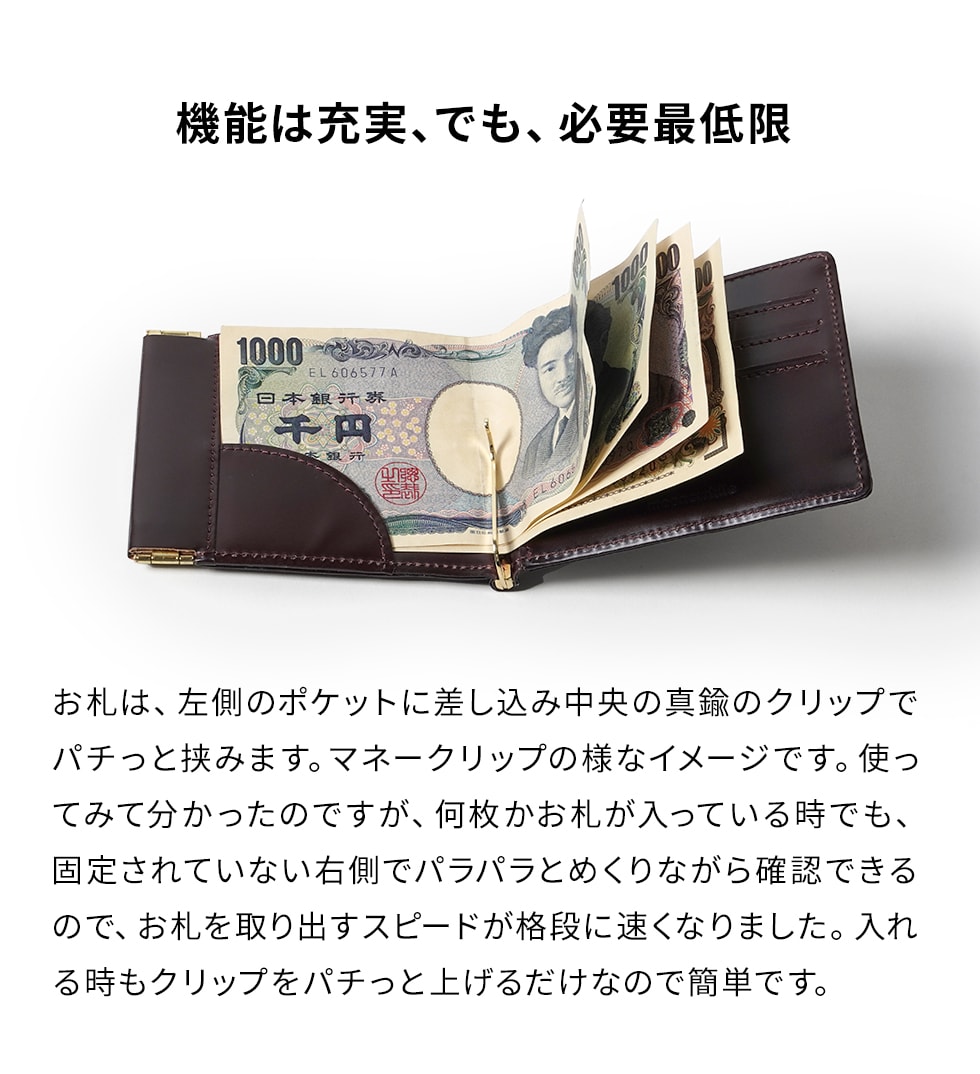 EXCLUSIVE CORDOVAN MONEY CLIP|【MOONLOID別注】コードバン