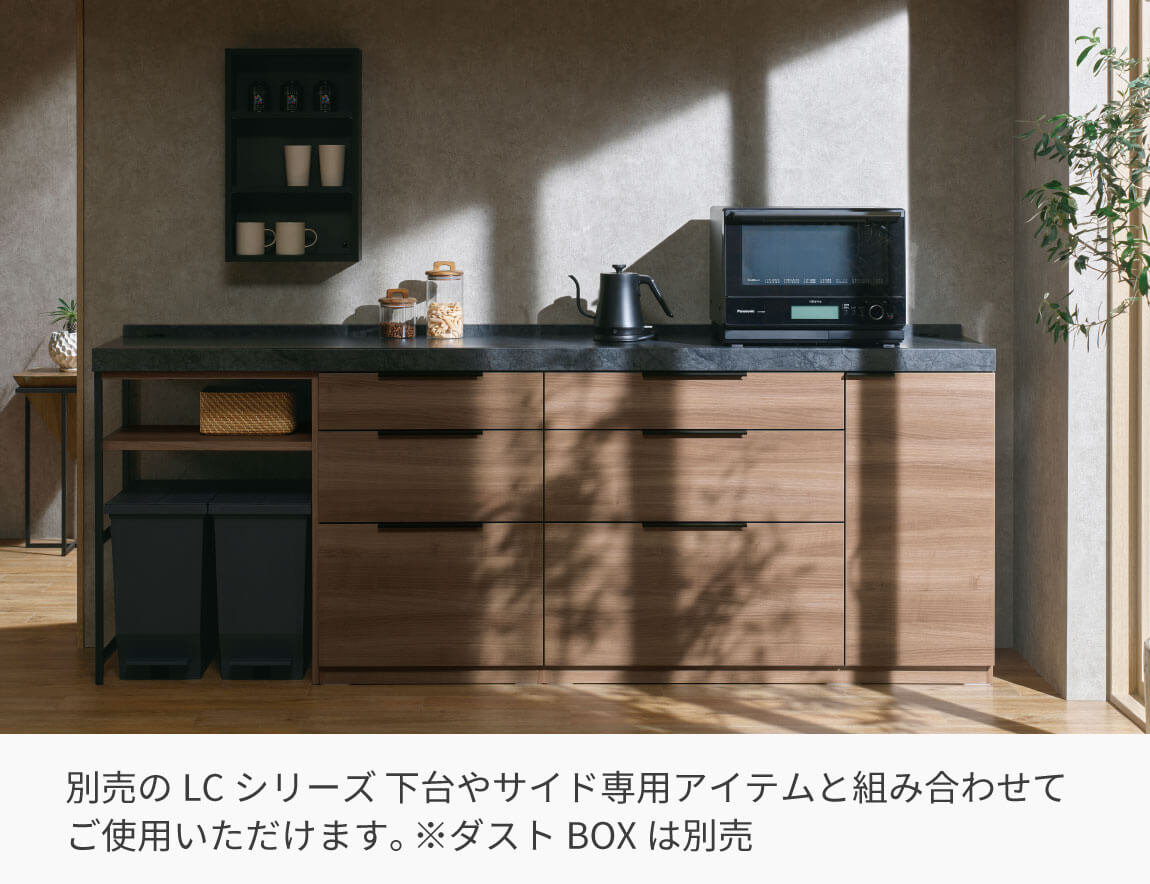セレクト家具/組み合わせが選べるカップボード/LC キッチンカウンター