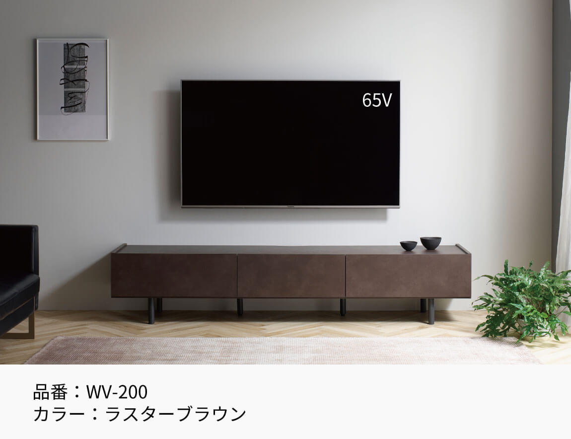 セレクト家具/テレビ台・テレビボード/WV テレビボード｜【公式