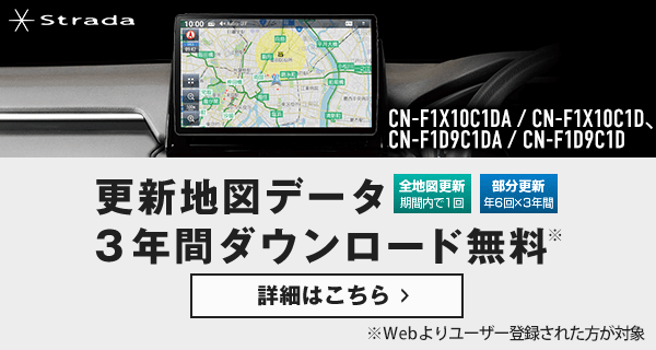 無料地図更新のご案内 | Panasonic
