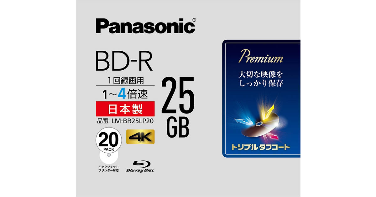 概要 録画用4倍速ブルーレイディスク片面1層25GB(追記型)20枚パック LM