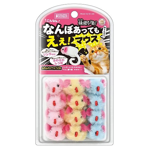 極遊び塾！ふわふわマウス12匹│マルカンの製品一覧｜ペット用品なら