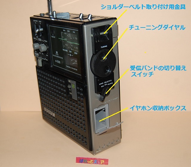 ソニー ICF-5500 スカイセンサーFM/AM/SW 3 BAND 1972年・日本製・純正