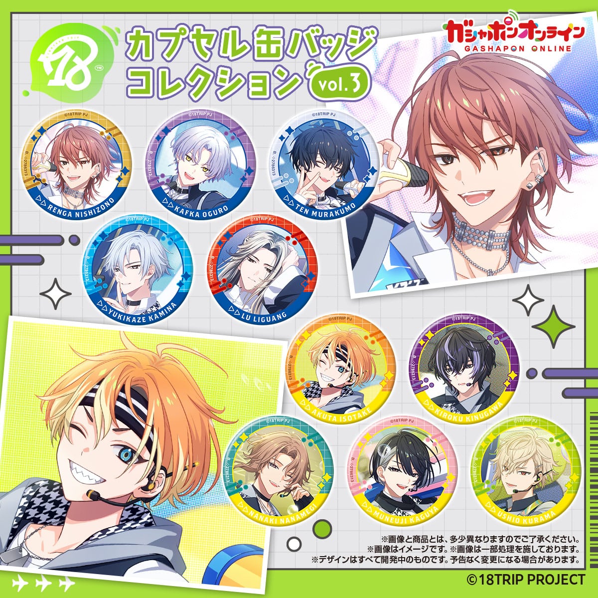 18TRIP カプセル缶バッジコレクション vol.3 | ナムコパークス