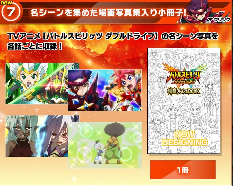 y*読様 バトスピ 戦国 プレミアムBOX 神皇 プレミアム ボックス 抽選