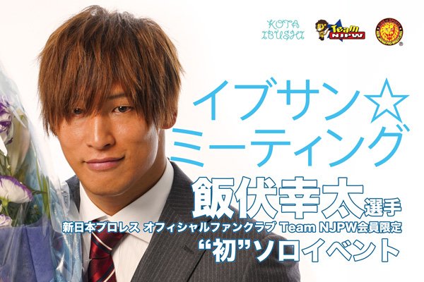 Team NJPW会員限定】 飯伏幸太選手のオフィシャルファンクラブ“初”ソロ