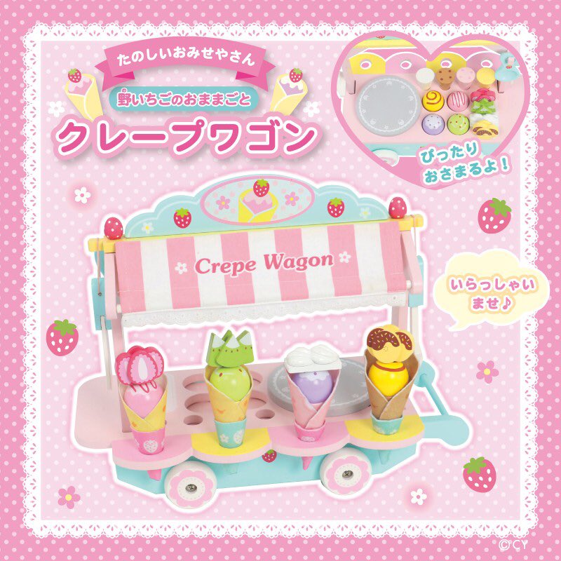 新作おままごと♡ #クレープワゴン 】 アイスとフルーツをのせて布の
