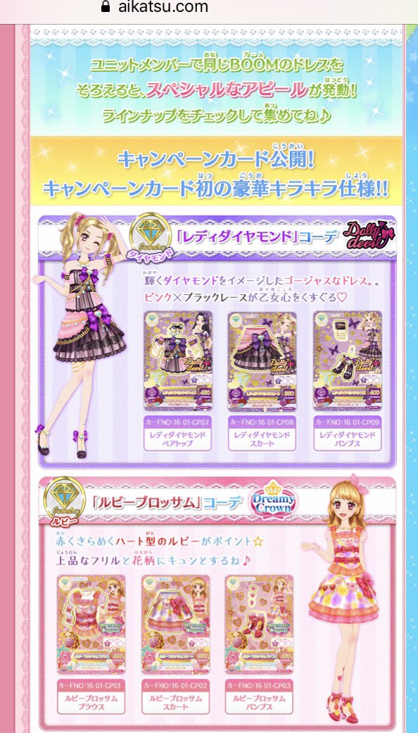アイカツカード ルビーブロッサム サファイアシャンデリア レディ
