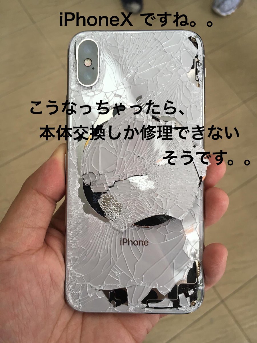 iPhone8 もiPhone Xも、背面ガラスになったので、落とすとこうなっ