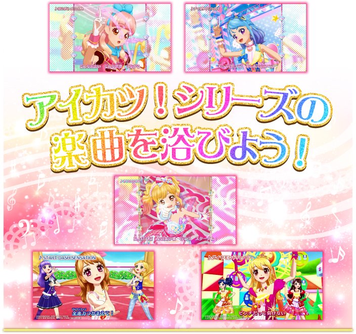 アイカツアニON では115種のリクエストチケットがありまして