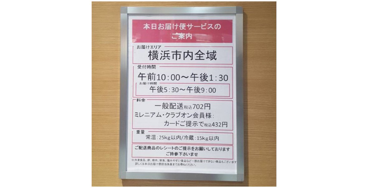 ご存知ですか？／ ◇本日お届け便サービス◇ 横浜市内にご在住で、お