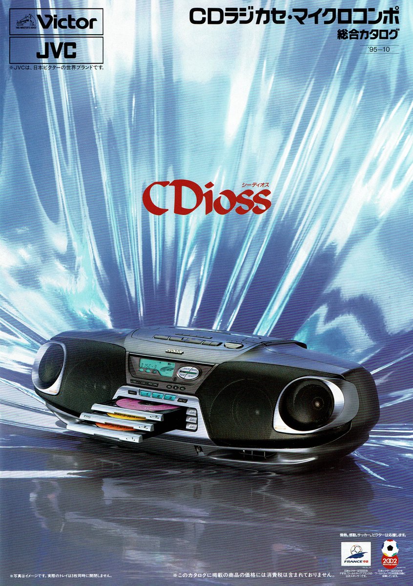VIctor CDラジカセ・マイクロコンポ総合カタログ（95.10） 大型機はRC