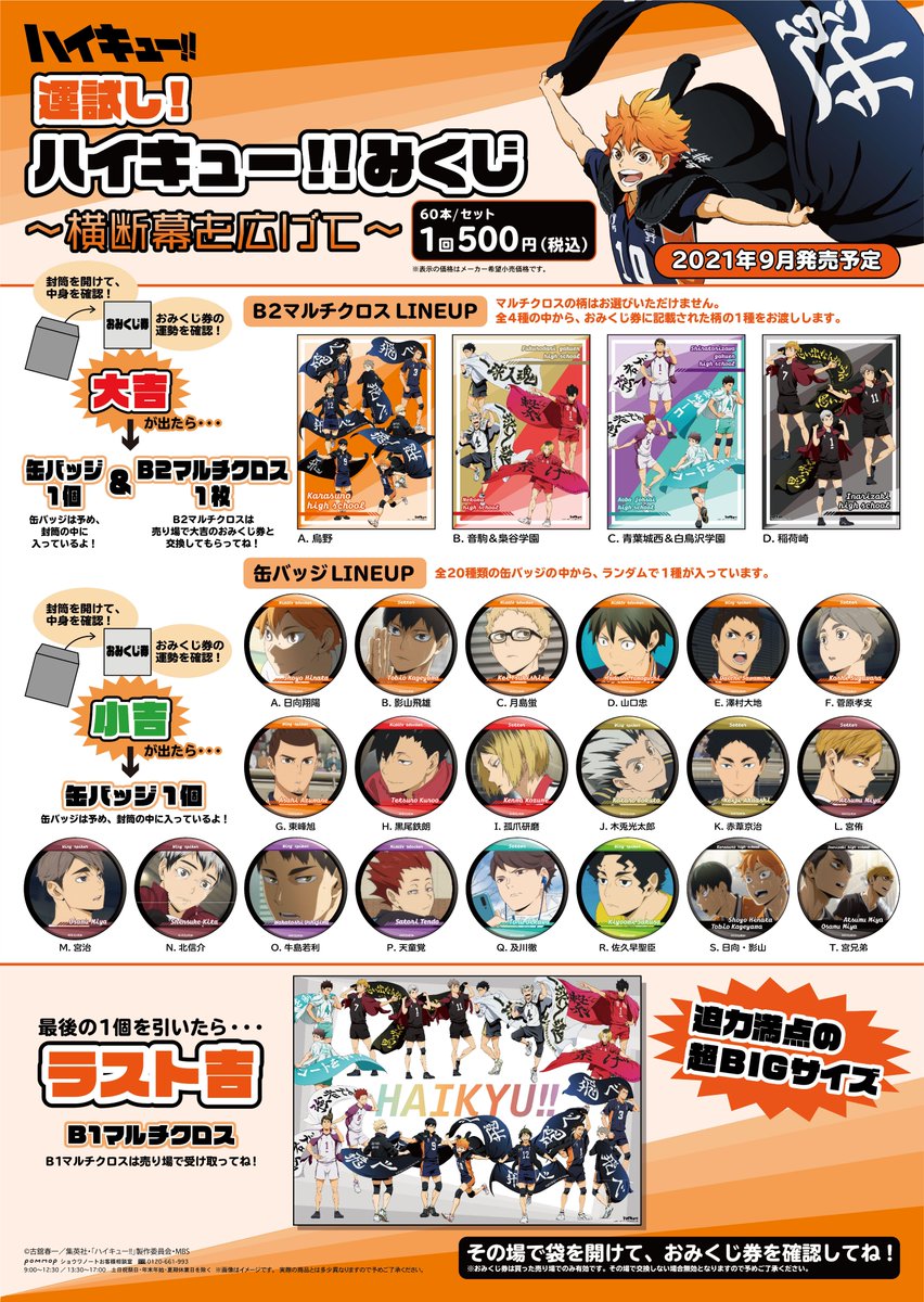 ハイキュー】 ショウワノートより 運試し！ハイキュー!!みくじが登場