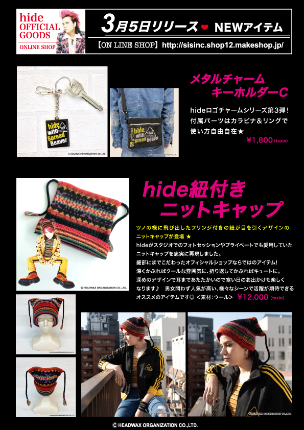 hide OFFICIAL GOODS 】 3/5(金)12時～『hide紐付きニットキャップ』が