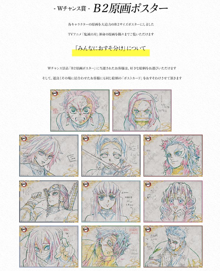鬼滅の刃ダイニング第6期グッズ紹介3】 Wチャンス賞はB2原画ポスター