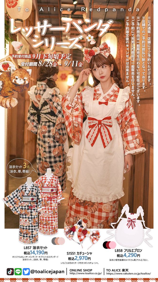 ❤️ToAliceJapan❤️ ご予約は本日の23:59まで🌟 🍓レッサーパンダ