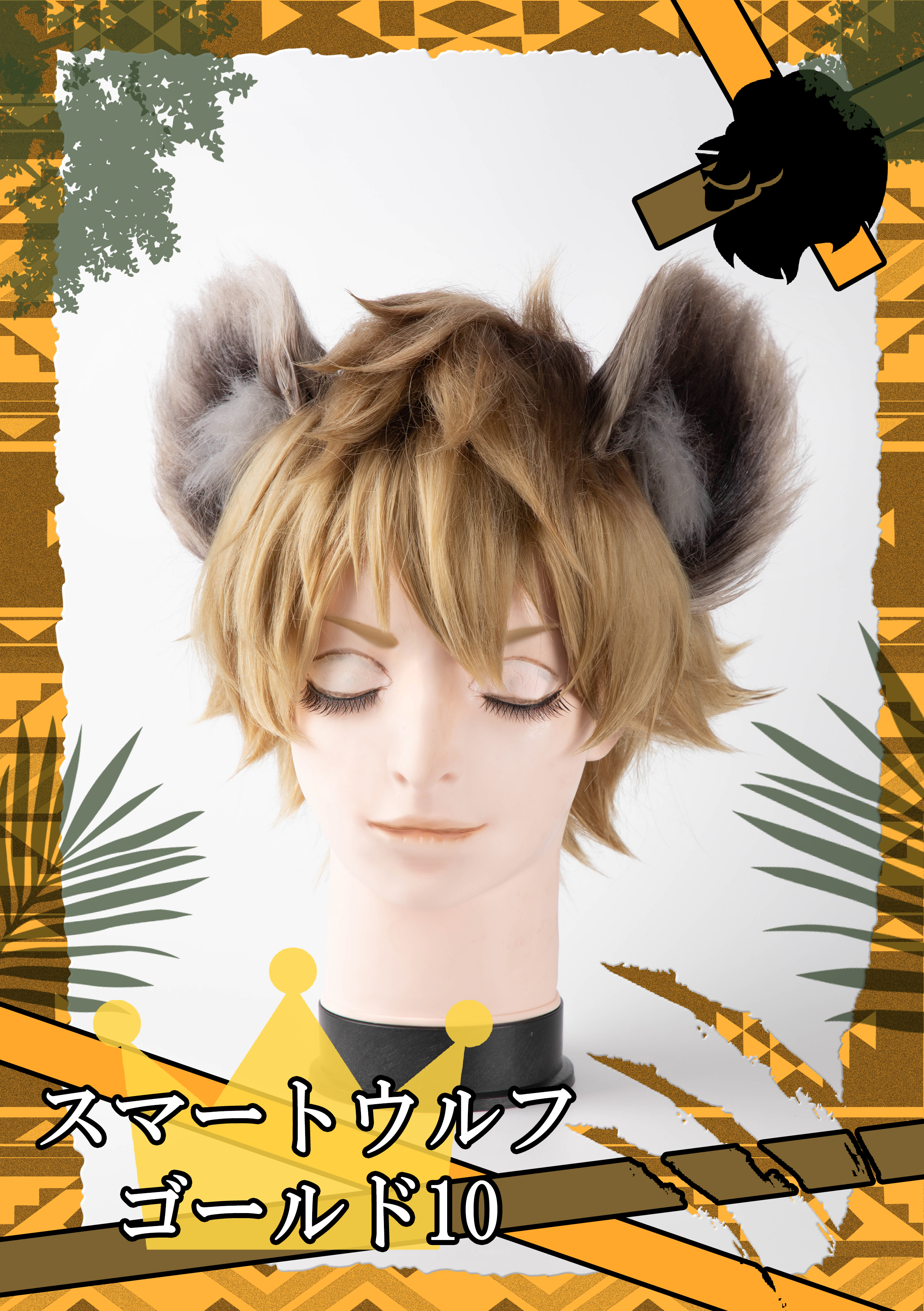 ⑱】ラギー・ブッチ 耳 尻尾 獣耳 コスプレ ツイステ ケモ耳 即納品