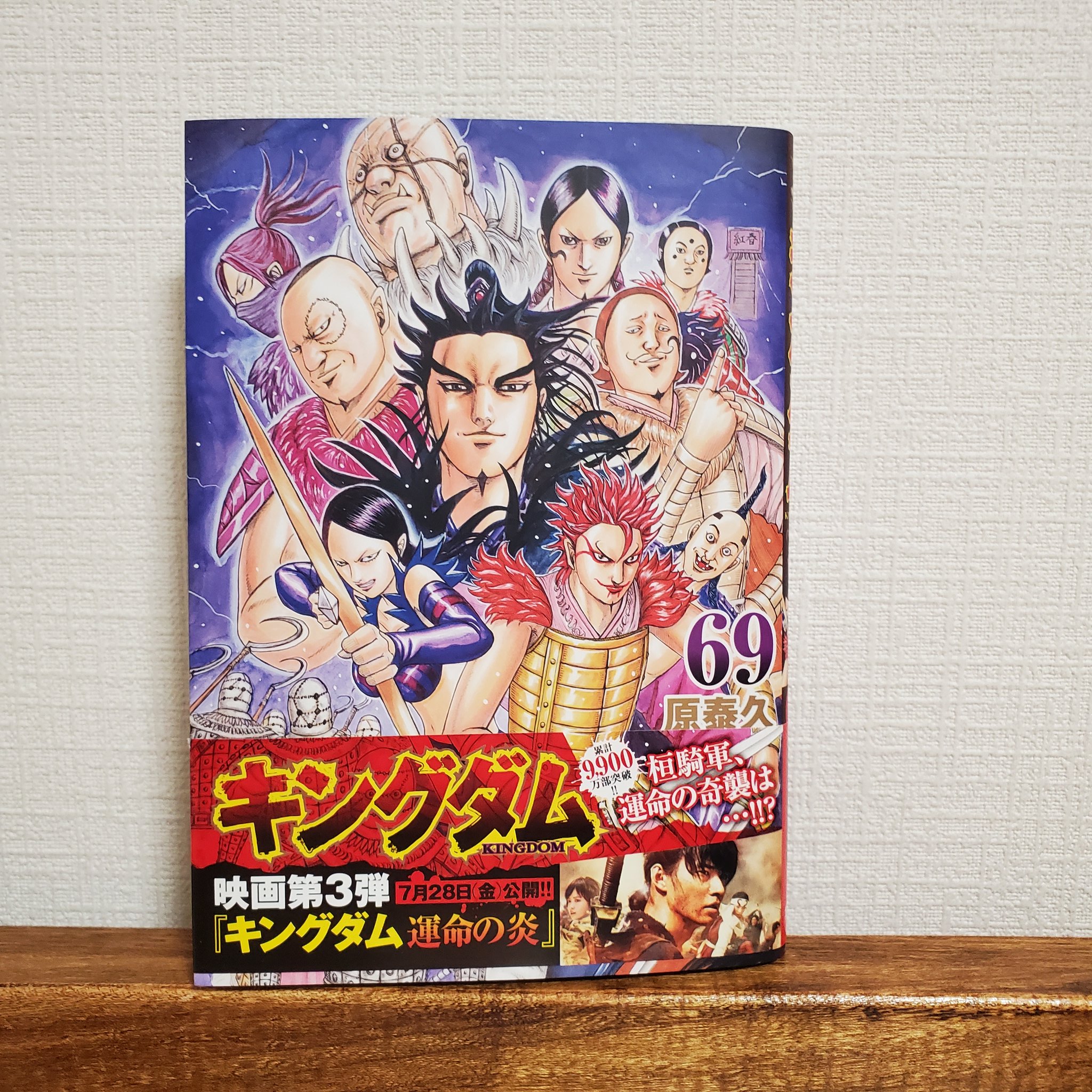 E*A様 キングダム1巻〜69巻セット キングダム 1-69巻セット
