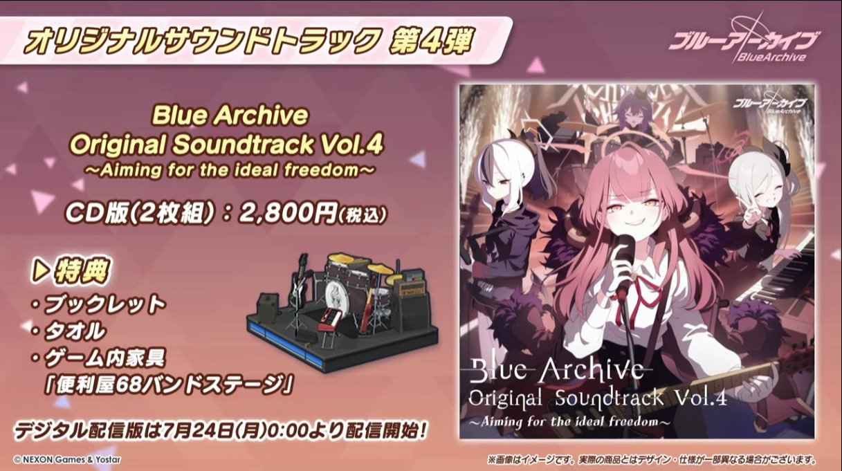 未開封 ブルーアーカイブ サウンドトラックvol.1～4その他特典全て有り