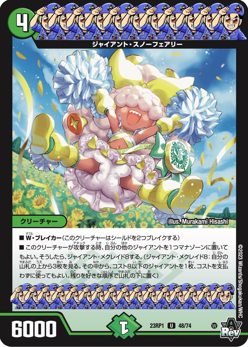 デュエルマスターズ】ジャイアントスノーフェアリーの新カードが判明