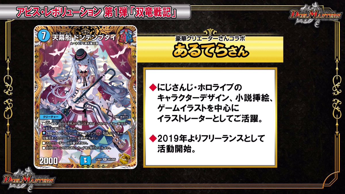 デュエルマスターズ】双竜戦記 金トレジャーが判明 《天幕船 ドンデン