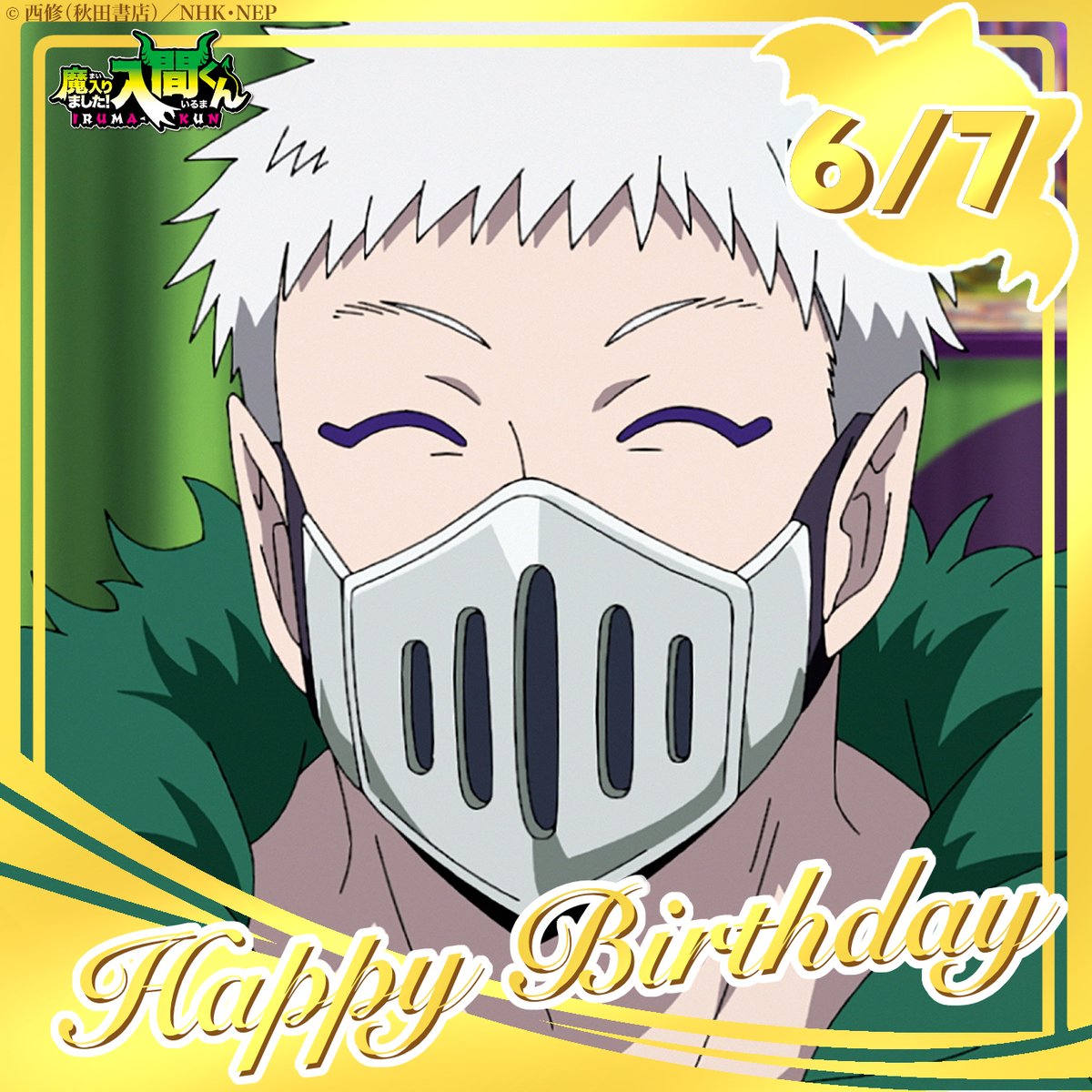 今日はバラム先生の誕生日🌿 #バラム・シチロウ生誕祭2023