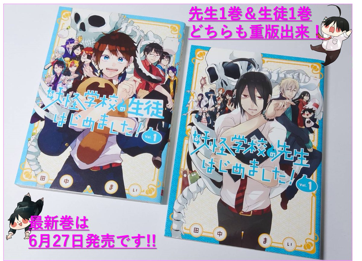 妖怪学校の先生はじめました！ 全巻 1巻〜19巻 カルマカルマ Amazon.co