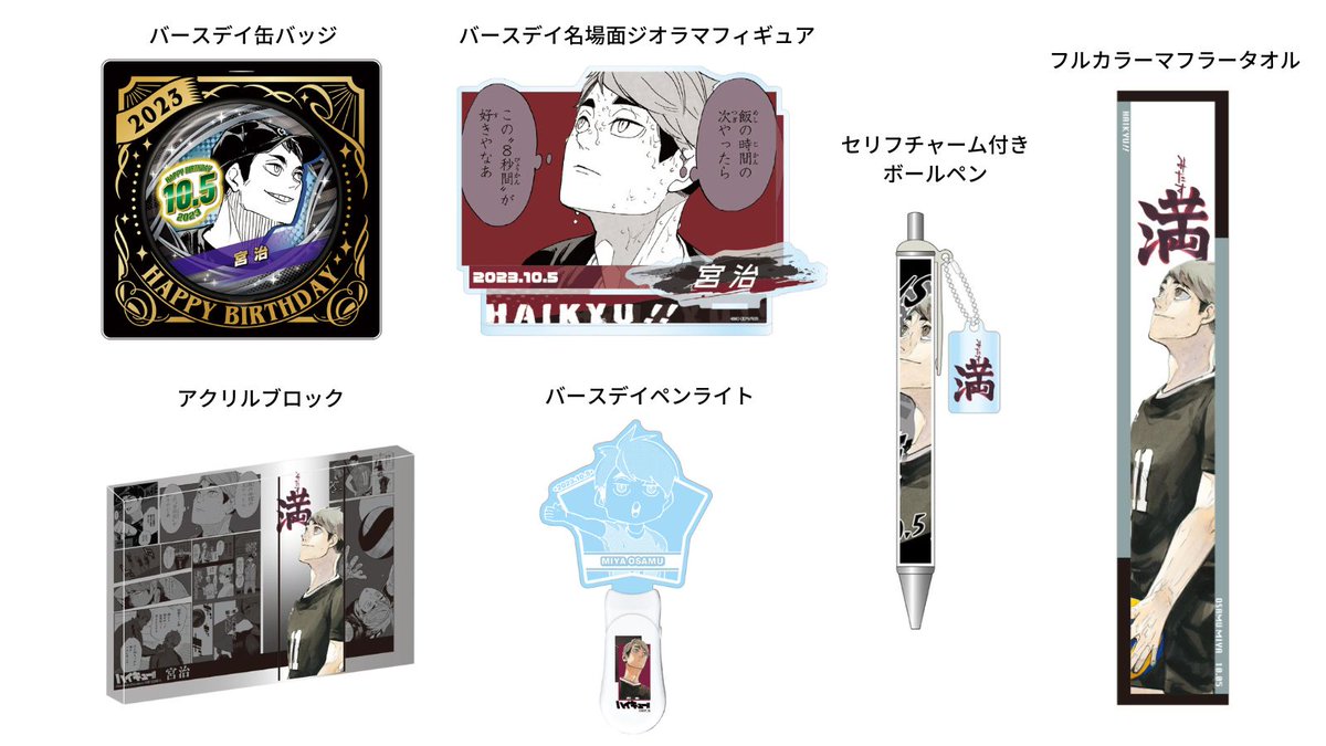 原作新商品情報＞ 【6月22日・本日13:00～受注開始📢】 2023年10月発売