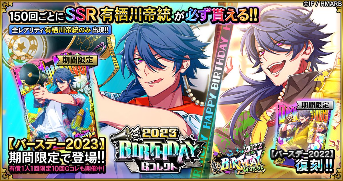 リ*オ様 ヒプノシスマイク オンラインくじ等 有栖川帝統 18点まとめ