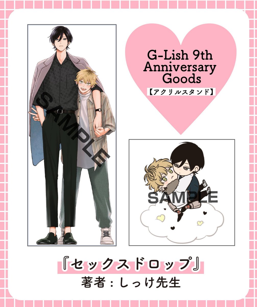 セックスドロップ』アクスタ2種の受注販売は本日23:59までの受付となっ