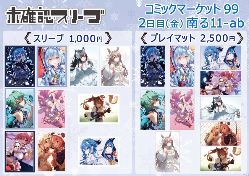 お品書き】 コミックマーケット99【2日目:12/31(金) 南る11-ab