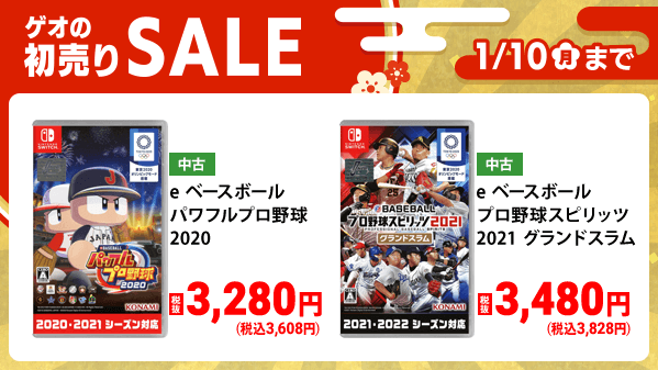 いよいよ明日から！ 令和4年『🎍ゲオの初売りセール🎍』 ＼ お年玉特価
