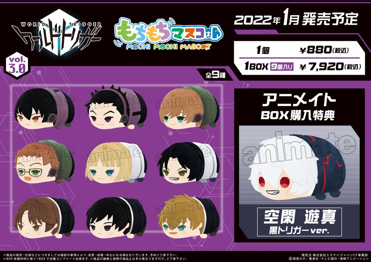 1月27日(木)＞より【もちもちマスコット ワールドトリガー vol.3.0】が