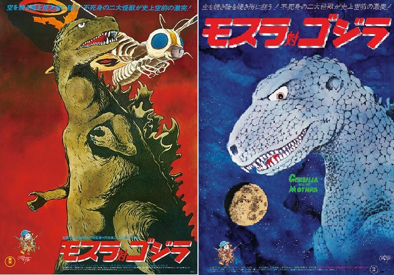 今日3月15日は「モスラ対ゴジラ」が再々上映の日(1980) 何と