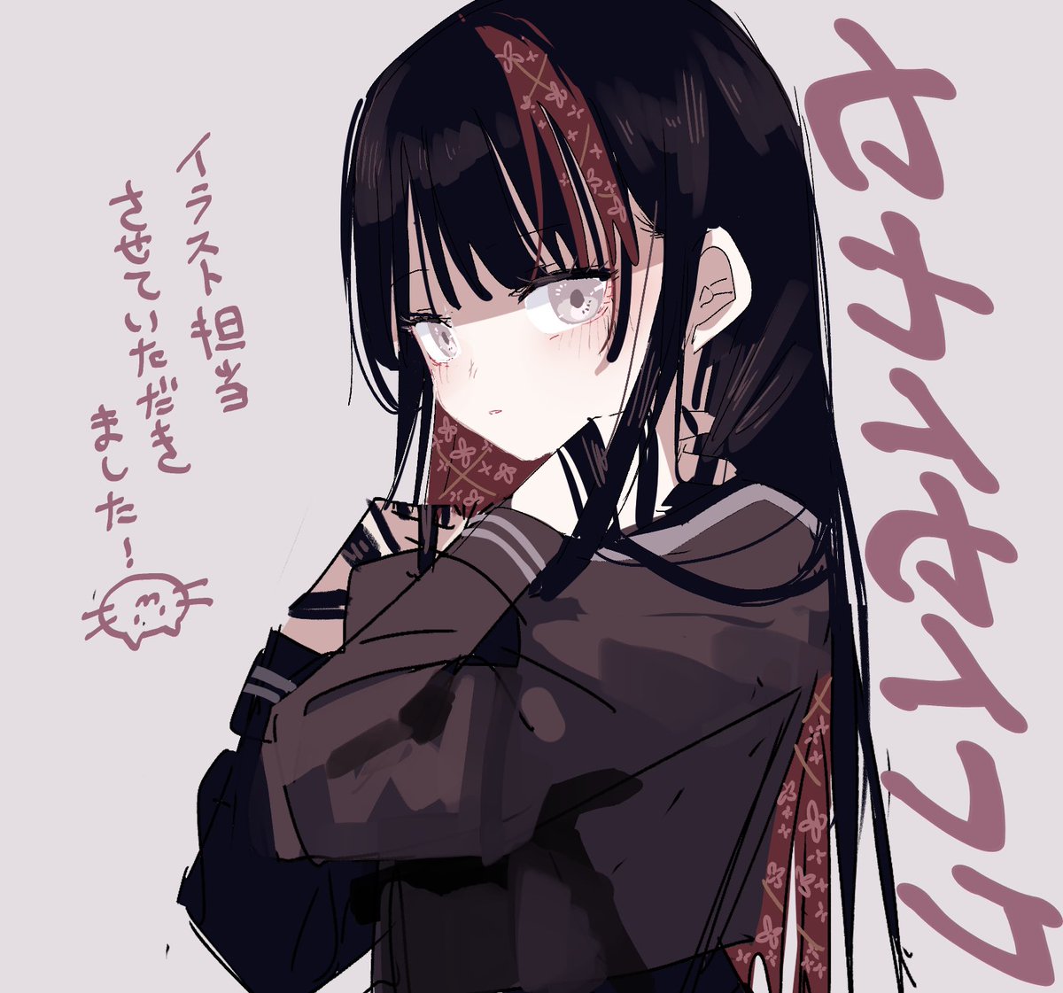 素敵な曲に描かせていただきありがとうございました！！よろしくお願い