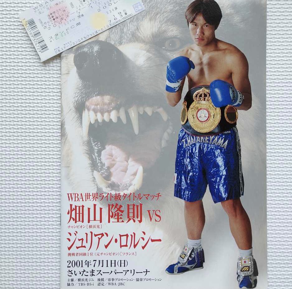 7.1の記憶。 耕やすラストファイトから21年！ ✔︎ 2001.7.1 ✔︎ 玉