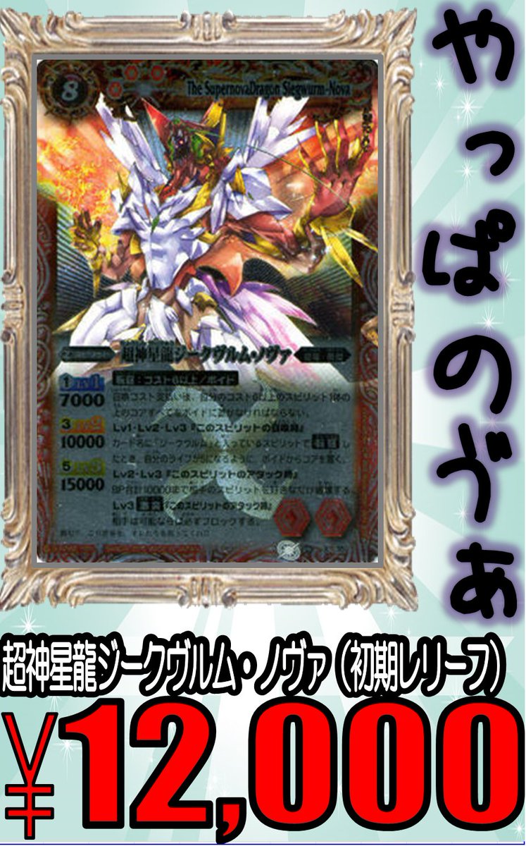 i*9様 超神星龍ジークヴルムノヴァ 初期 レリーフ 美品 超神星龍