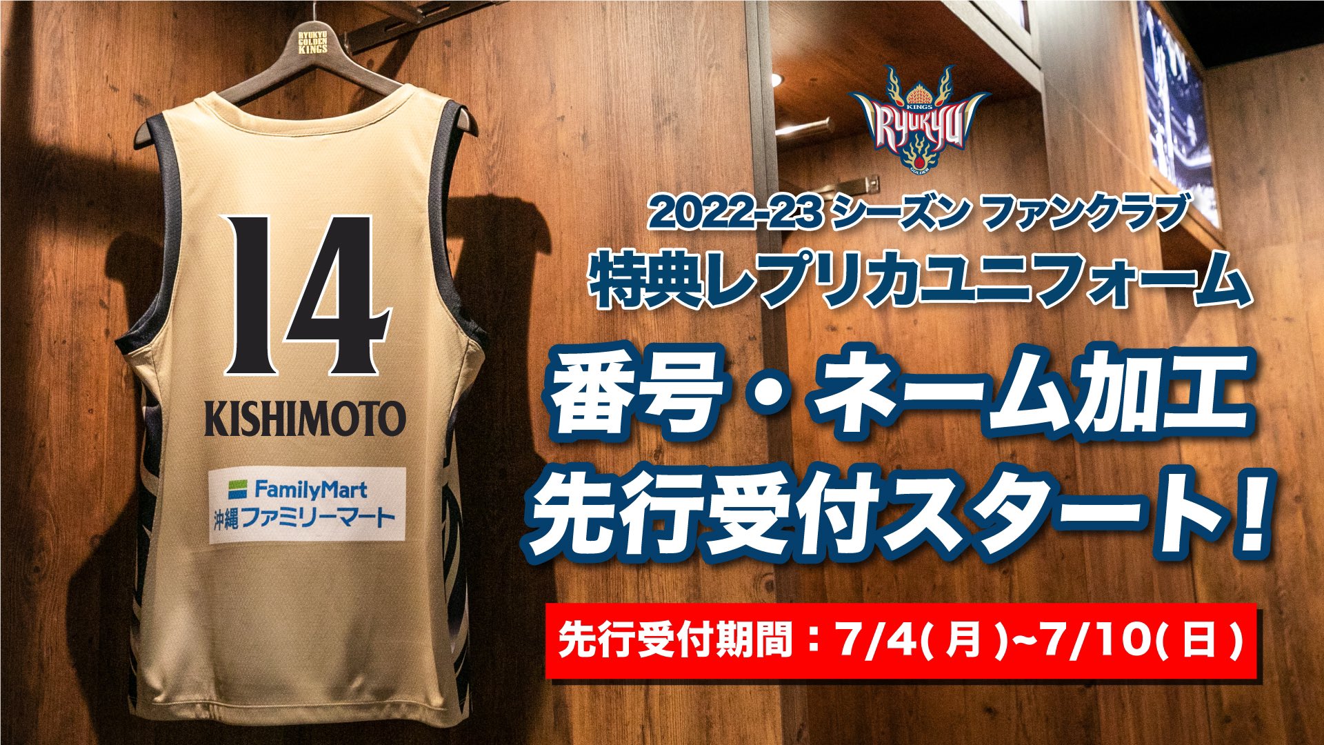 琉球ゴールデンキングス 崎濱選手サイン入りレプリカユニフォーム 楽天