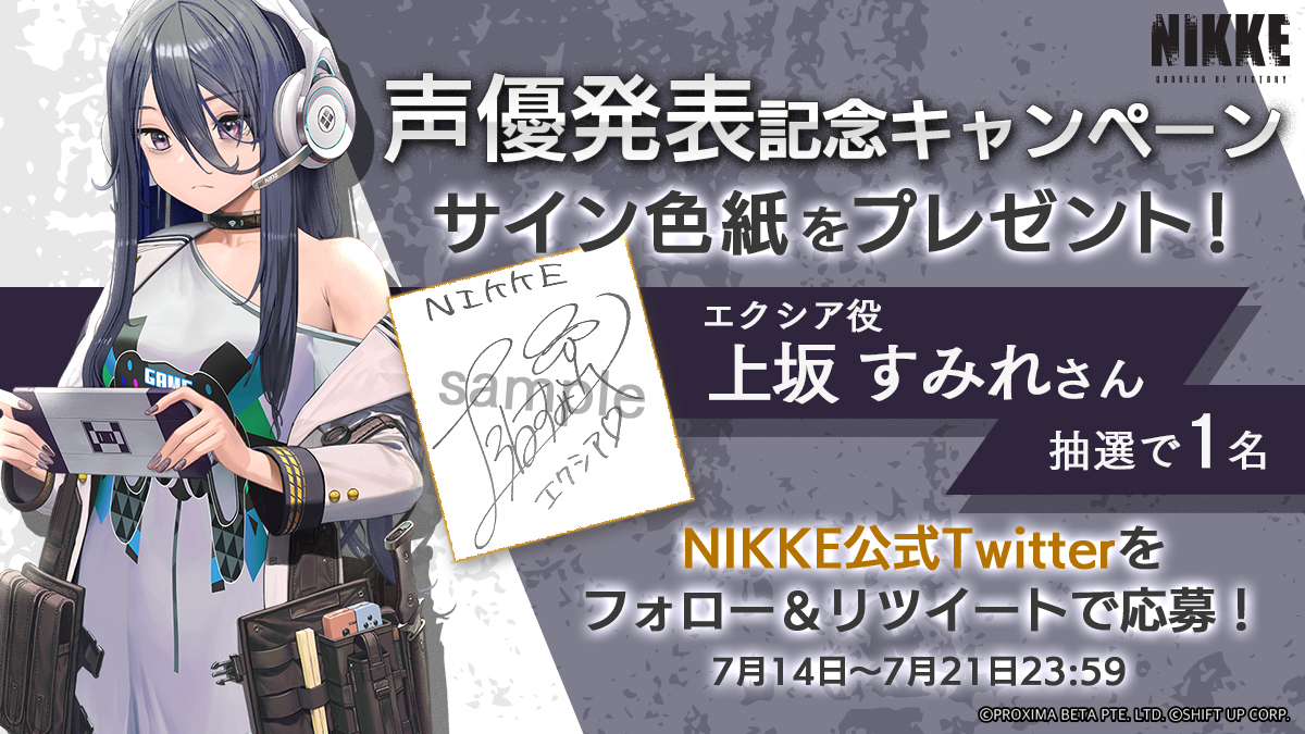 声優発表記念キャンペーン】 エクシア役 #上坂すみれ さんのサイン色紙
