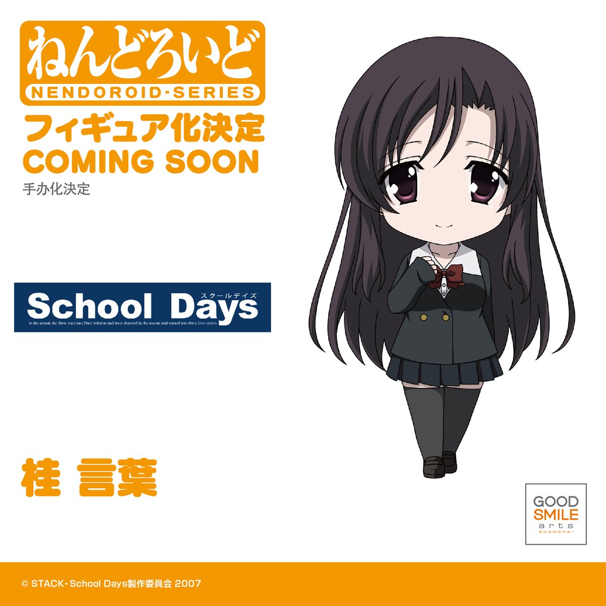 正規品 桂言葉 クリアファイル not for sale SchoolDays 正規品 桂言葉
