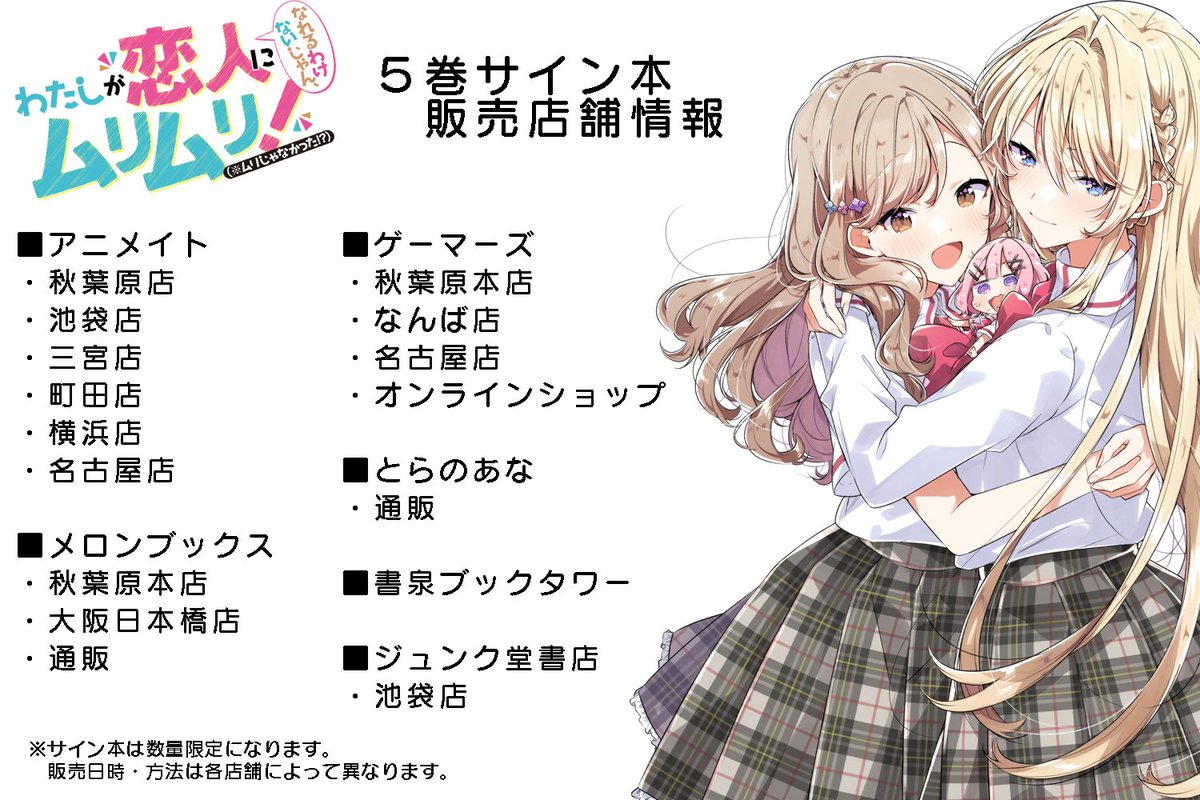 ✨サイン本販売店舗情報🐨 『#わたなれ』5巻サイン本の 販売店舗一覧