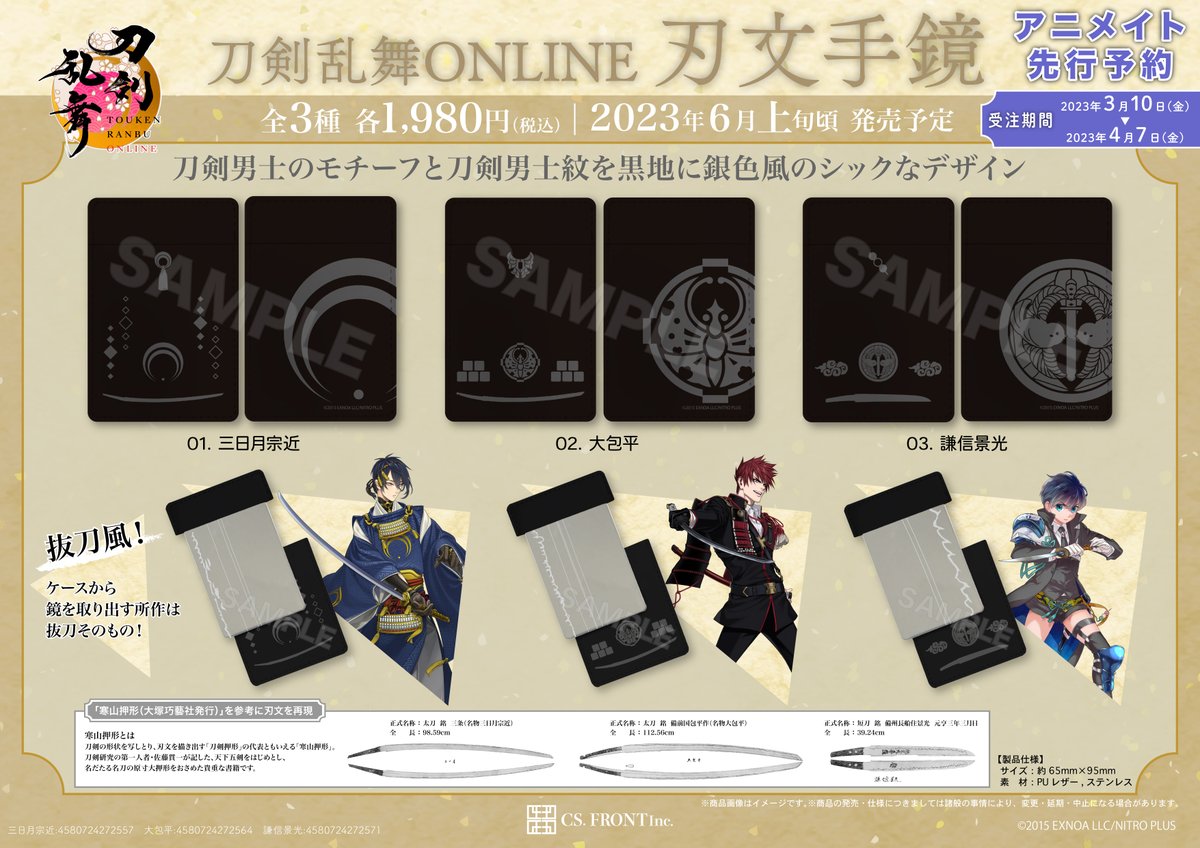 刀剣乱舞 ONLINEより刀剣男士のモチーフと寒山押形を参考にデザイン