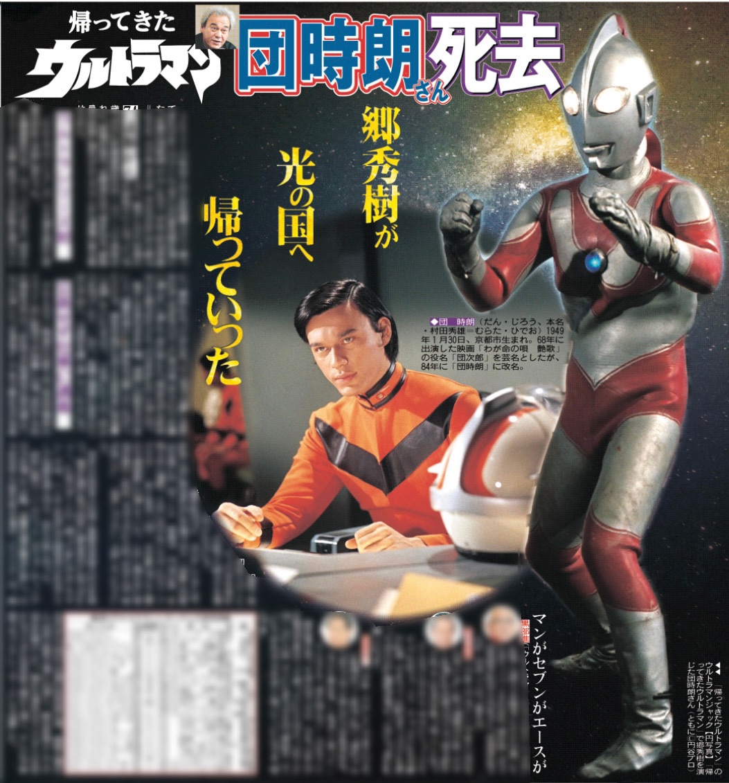 3/25付 #スポーツ報知 #帰ってきたウルトラマン で主人公 #郷秀樹 を