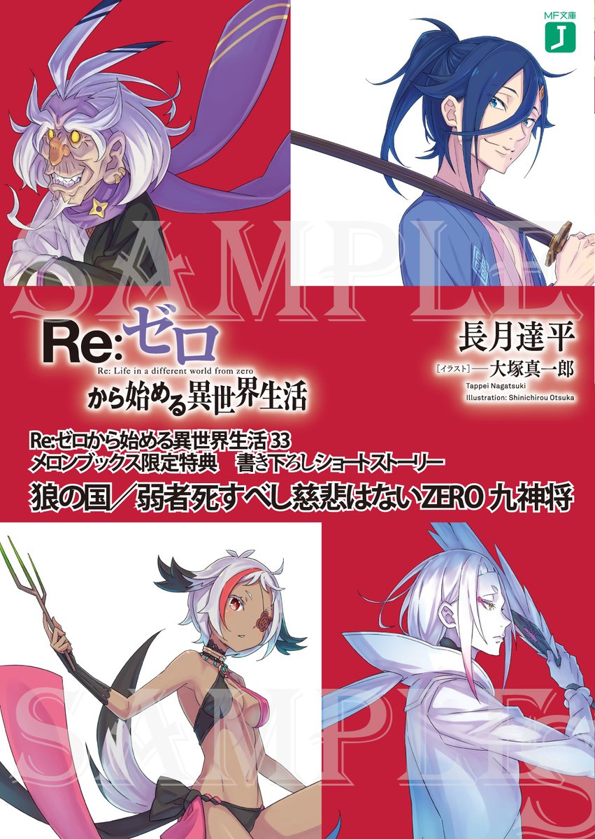 ◇メロンブックス様の33巻特典！ メロンブックス様 33巻の特典は、長月