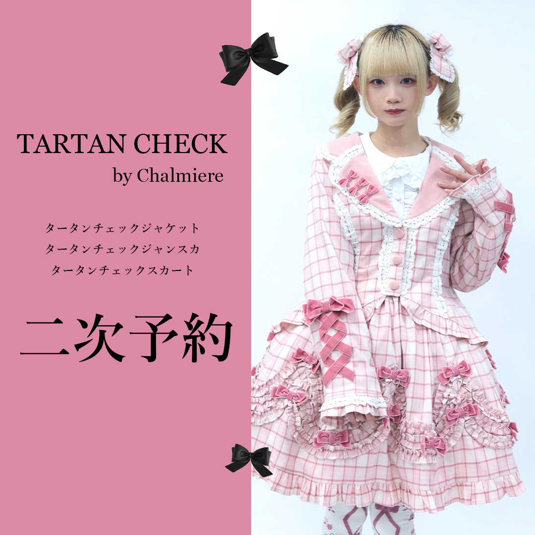 Chalmiere NEWS】 大好評につき、10/26(日)12:00より下記アイテムの二